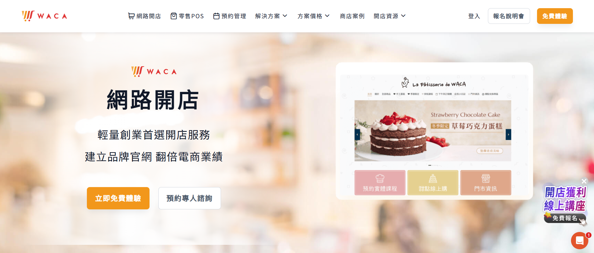 WACA 最新方案