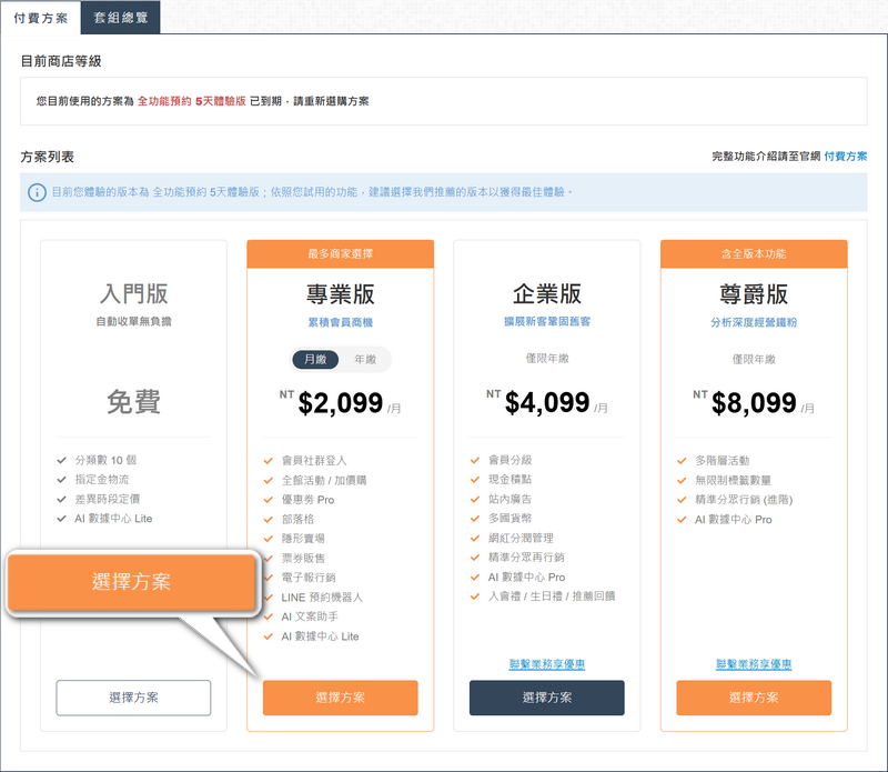 WACA 一站式開店服務，帳務中心付費方案升級版本