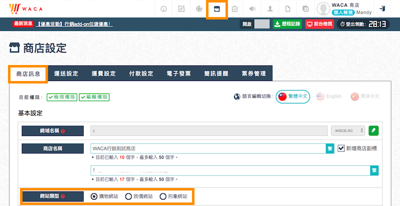 網路商店 網站類型設定