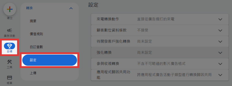 左側目標 ➜ 設定