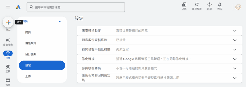 左上角建立 ➜ 轉換動作