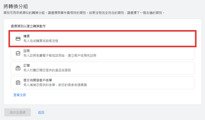 將轉換分組選擇購買