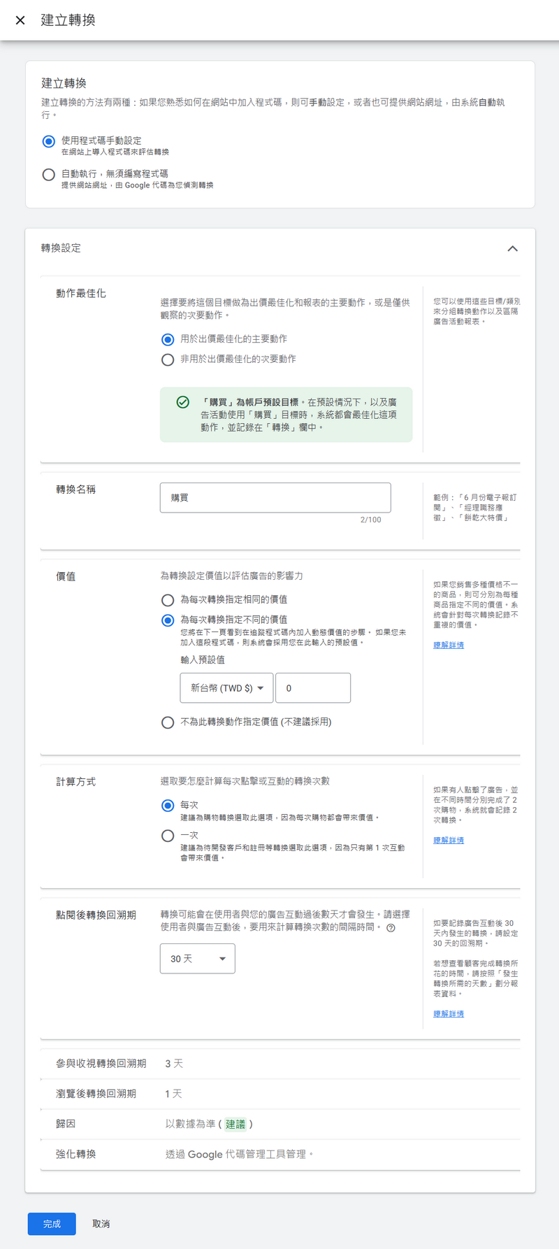 依畫面指示設定相關欄位後點擊完成