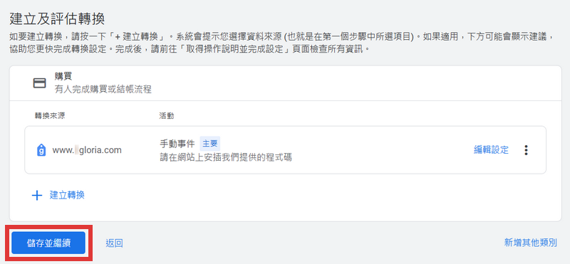 點擊儲存並繼續