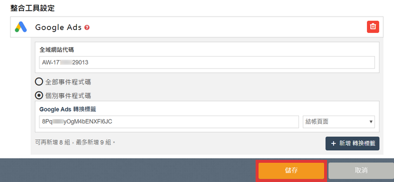 設定完成點擊儲存