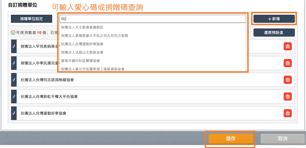 可自訂捐贈單位