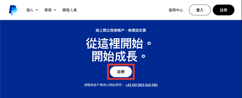 進入 PayPal 商業帳戶申請頁並點擊註冊