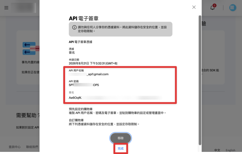取得 PayPal API 用戶名稱、API 密碼與電子簽章