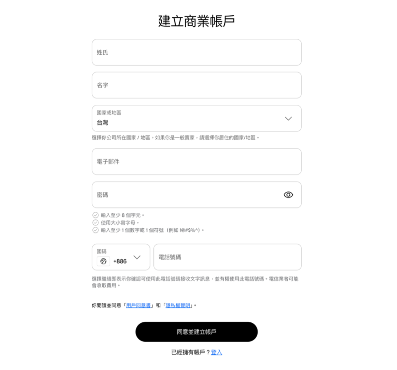 填寫 PayPal 建立商業帳戶表單資料