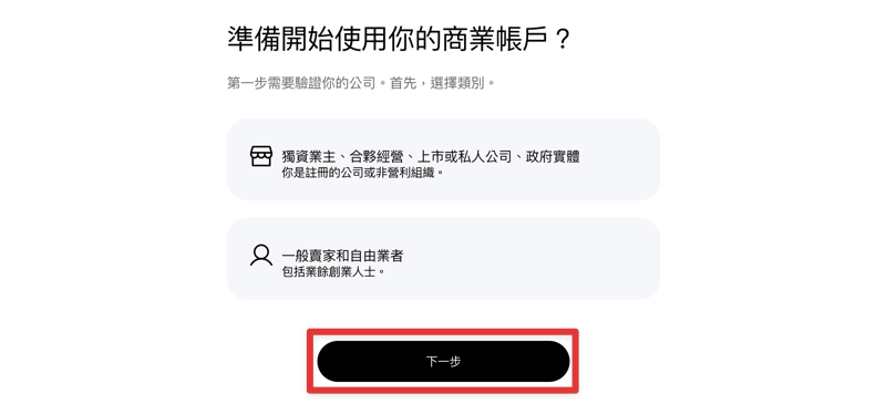 選擇 PayPal 商業帳戶的業務類別