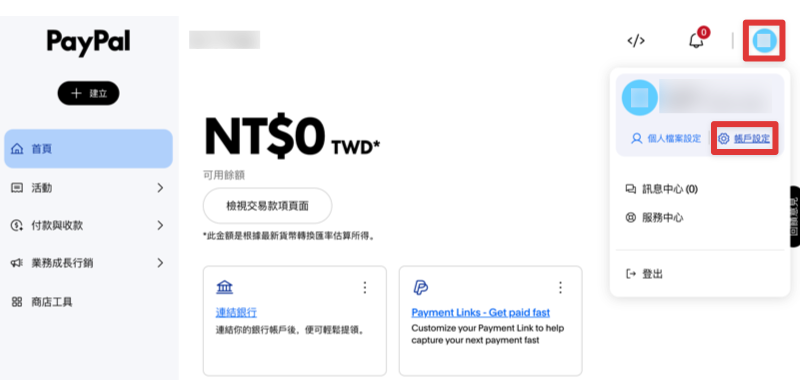 從 PayPal 主頁右上角頭像進入帳戶設定