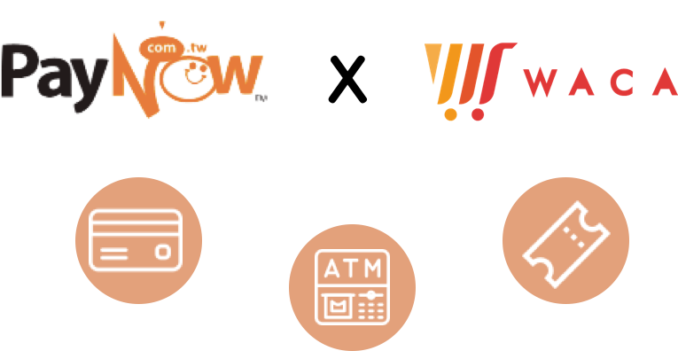 WACA票券,獨家配合Paynow金流,享優惠手續費