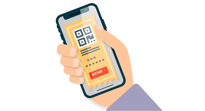 手機就是票券,不必額外下載APP