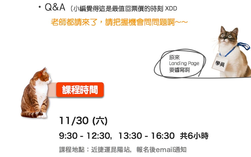產品銷售頁課程時間