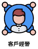 WACA 系統支援三大社群帳號登入加入會員,利用EDM、會員等級專屬優惠吸引回購