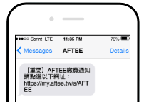 AFTEE 付款提醒簡訊