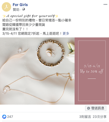 耳環品牌針對“對化妝品有興趣的人”投放廣告,有機會獲得效果