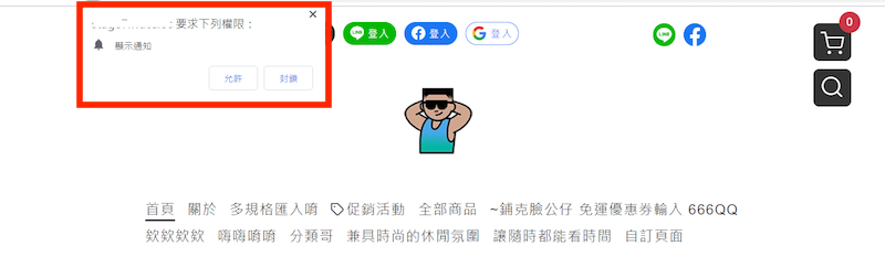 網路商店訂閱的小視窗