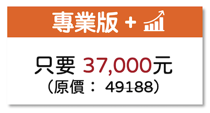 WACA 專業版優惠價