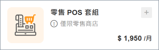 WACA POS 門市好夥伴