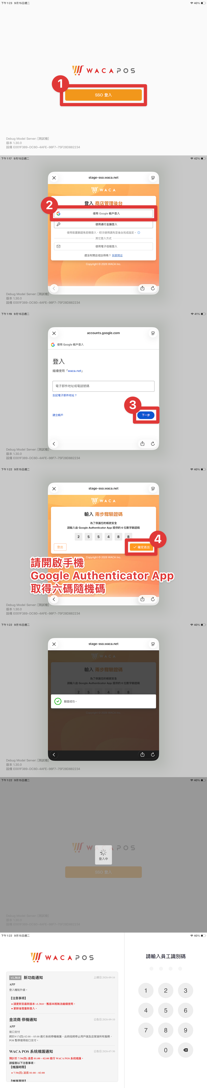 WACA POS App 以 Google 帳戶登入的完整流程,包含 SSO 登入頁、Google 帳戶驗證與兩步驟驗證碼