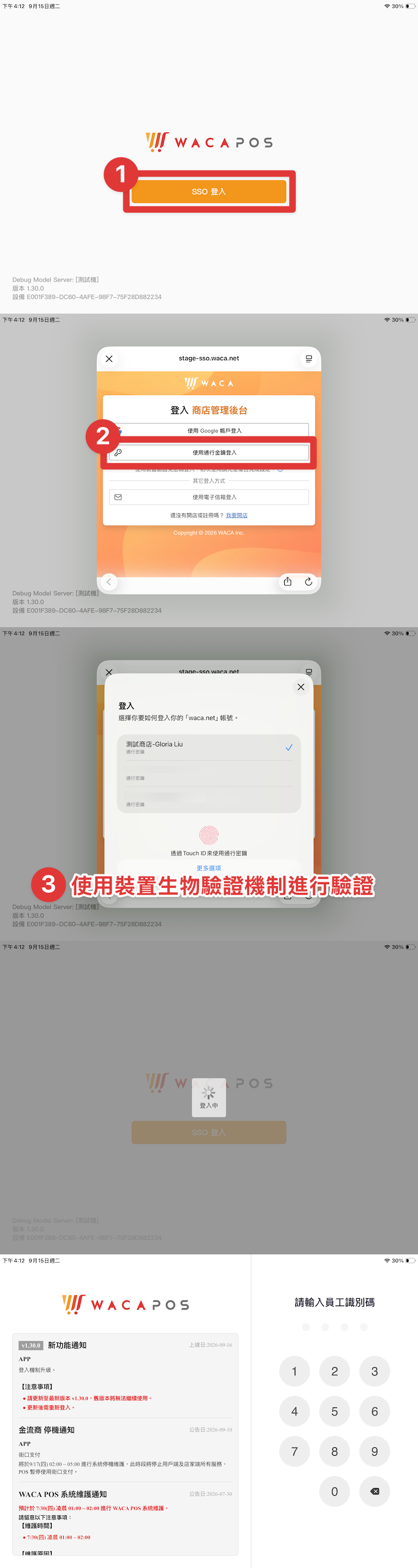 WACA POS App 以儲存於 iCloud 鑰匙圈的通行金鑰登入的完整流程
