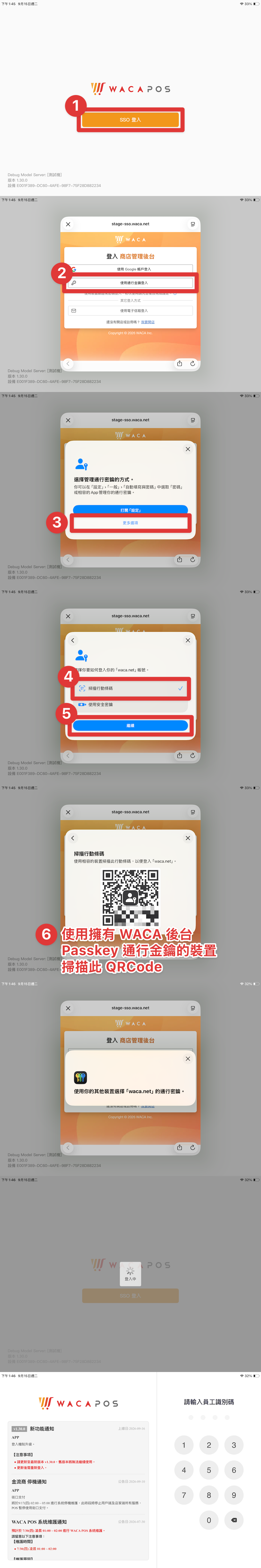 WACA POS App 跨裝置掃碼登入的完整流程,包含更多選項、掃描行動條碼與 QR Code 畫面