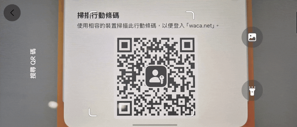 手機端掃描 QR Code 並以生物辨識完成驗證的操作畫面