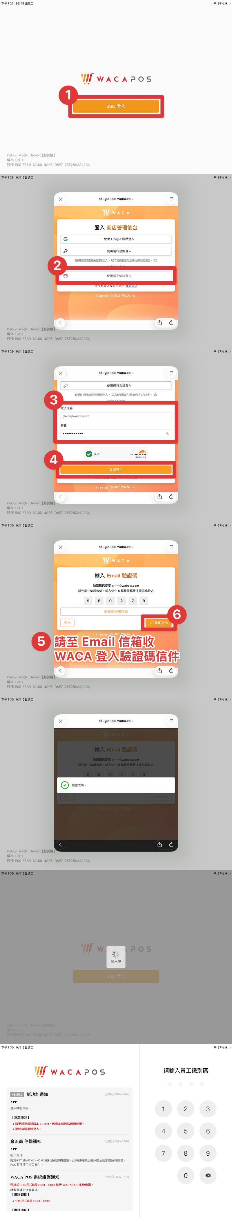 WACA POS App 以電子信箱與密碼登入,並輸入 Email 驗證碼的完整流程