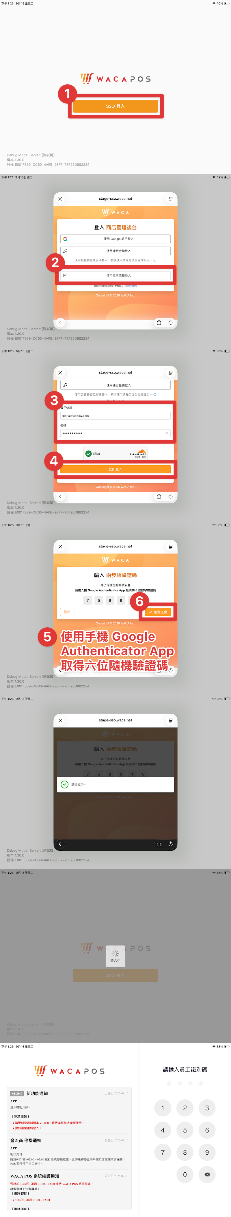 WACA POS App 以電子信箱與密碼登入,並輸入兩步驟驗證碼的完整流程