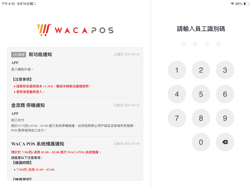 員工登入頁會顯示公告資訊,右側請輸入四位數員工識別碼