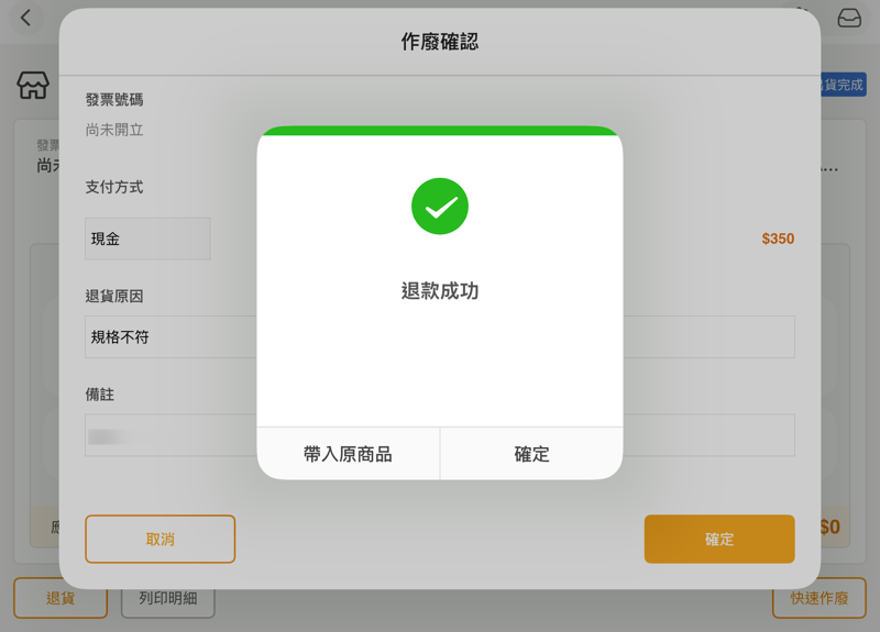 退貨成功
