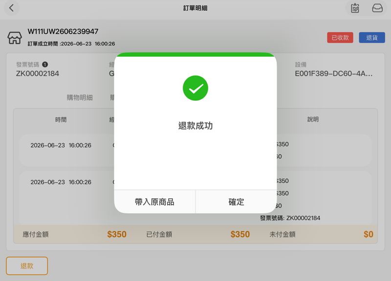 退款成功