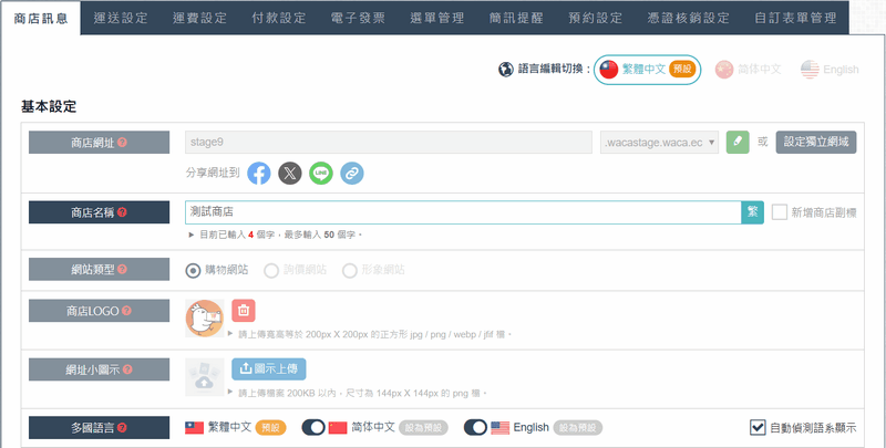 網路商店 多國語言後台設定位置