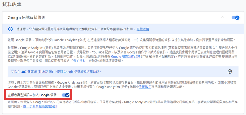 點擊「啟用」即完成Google Aalytics