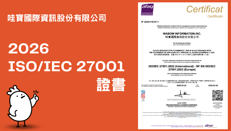 2026 WACA ISO/IEC 27001 證書