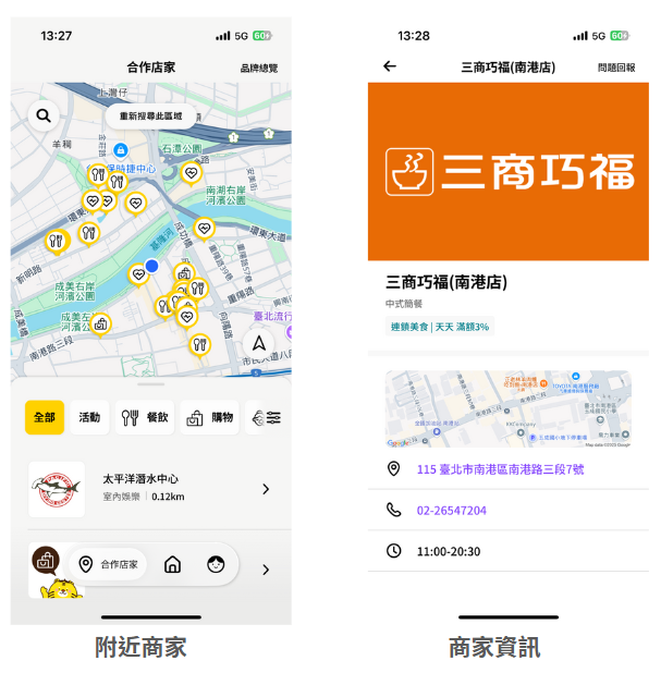 方便地查詢店家的資訊、優惠活動、交通位置