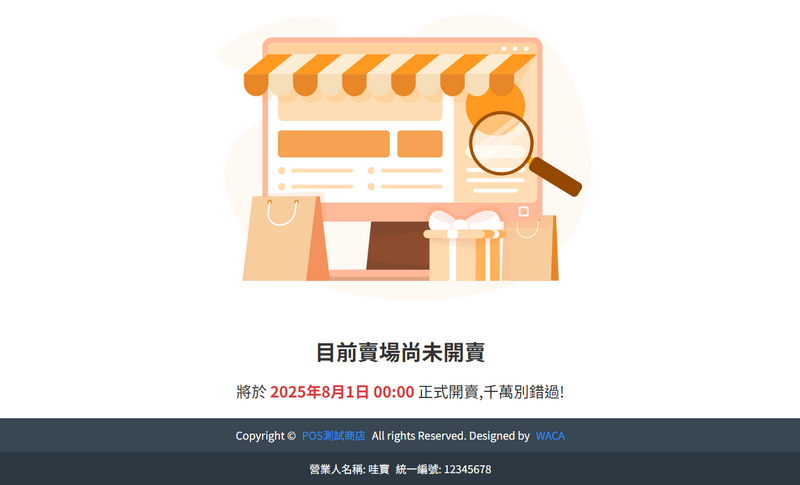 電腦版-目前賣場尚未開賣
