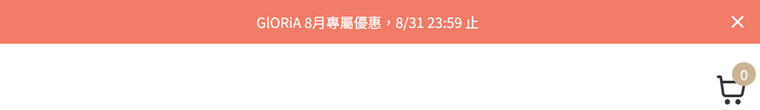 前台銷售頁頂端會顯示設定的活動訊息；手動點擊右側 ✕ 可關閉訊息。