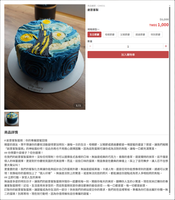 點擊 立即選購 | 立即加購 按鈕會展開商品詳情，多規格商品可選擇規格