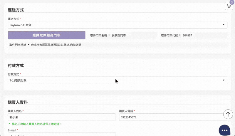 一頁式賣場結帳失敗流程:顯示部分商品庫存不足提示、自動捲動至購物車、調整或移除品項後重新提交訂單