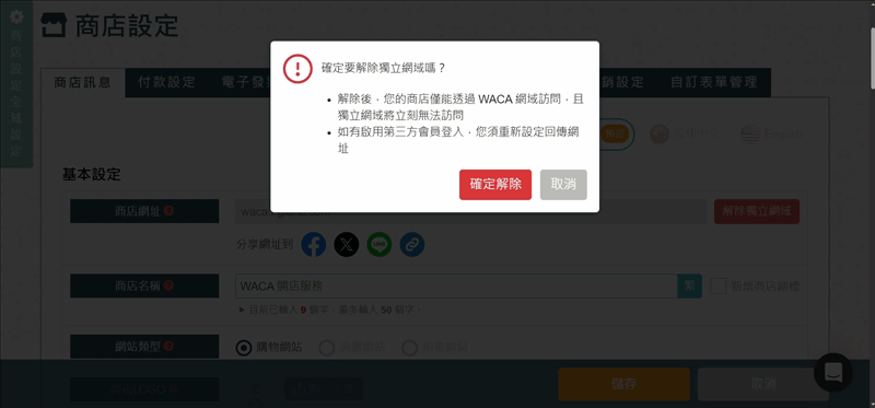 系統執行解除中之處理畫面