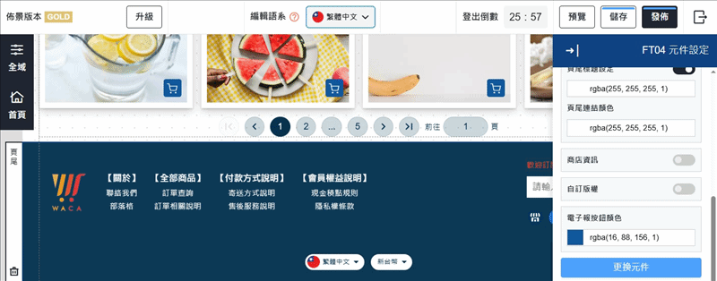 從商店佈景 ➜ 頁尾➜ 開啟元件設定 ➜ 開啟「自訂版權」,即可自訂版權聲明文字。