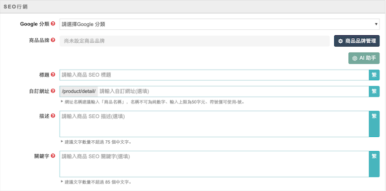 WACA 租借服務 STEP3 的 SEO行銷 區塊,包含 Google 分類、商品品牌、標題、自訂網址、描述與關鍵字