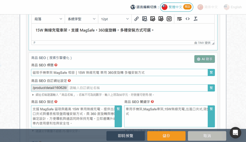上傳Excel自動解析商品並生成SEO文案