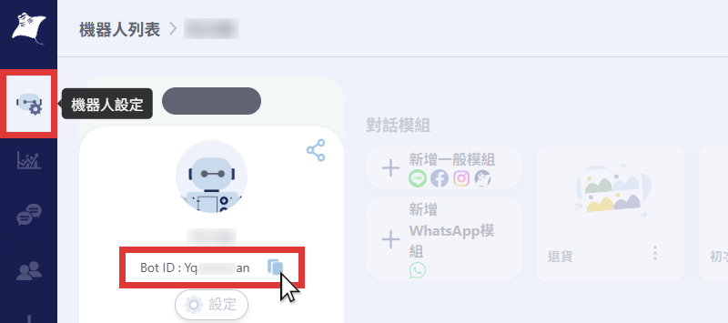 MantaGO 後台中複製 Bot ID 的畫面
