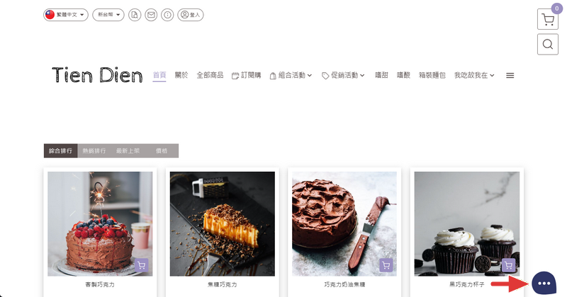 前台官網右下角出現 MantaGO 聊天小工具的畫面