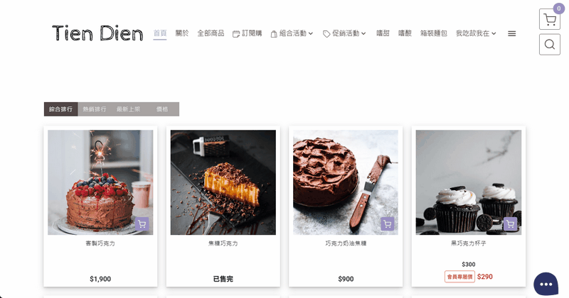 消費者在官網點擊 MantaGO 聊天小工具後，展開聊天視窗的完整畫面（含歡迎訊息與快捷選單）