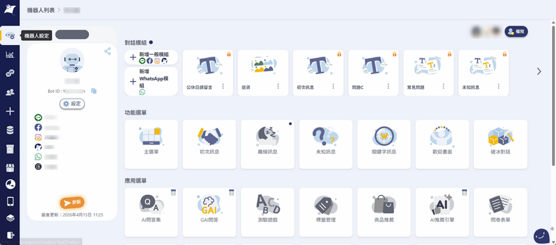 MantaG○後台畫面