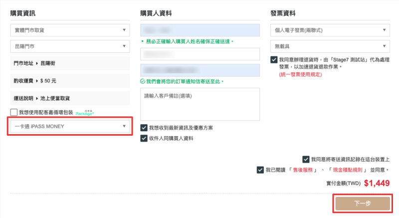 WACA 電腦版結帳頁選擇 iPASS MONEY 付款方式